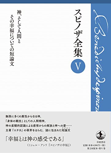 ①スピノザの世界 上野修②新装版 ヘーゲルかスピノザか ピエール・マシュレ 41Ot4LKJMmL.jpg