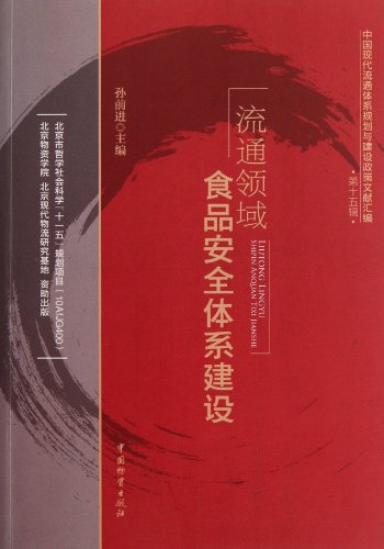 Circulation of the food safety system - the modern circulation system planning and building policy...