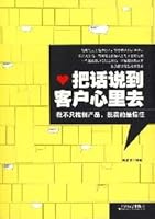 To Say Something To The Heart Of The Customers. (Chinese Edition) 7548403119 Book Cover