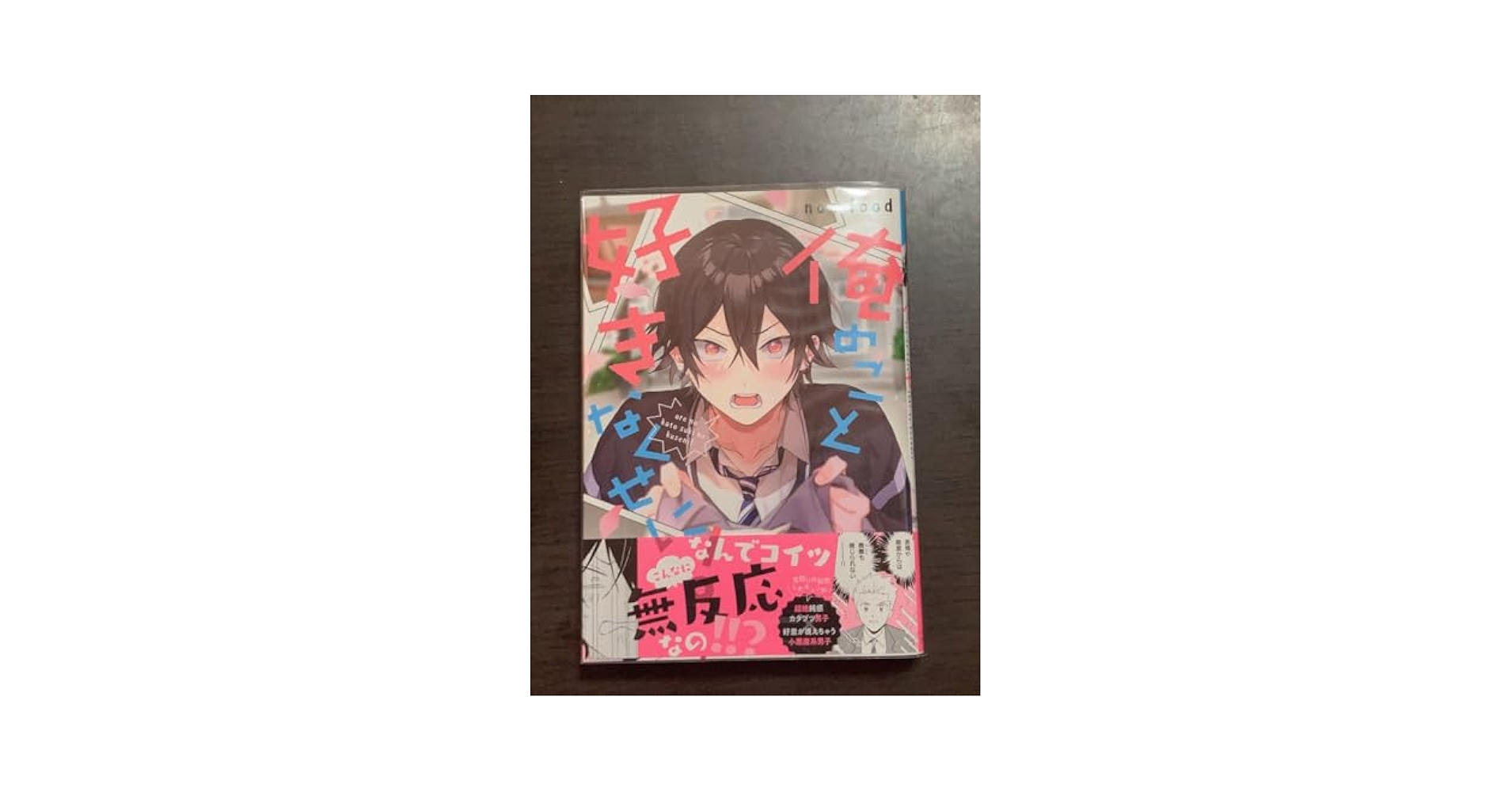 商業BL BLコミック　新刊　直近〜2週間以内購入品 商業BL BLコミック 新刊 直近〜2週間以内購入品 女性漫画