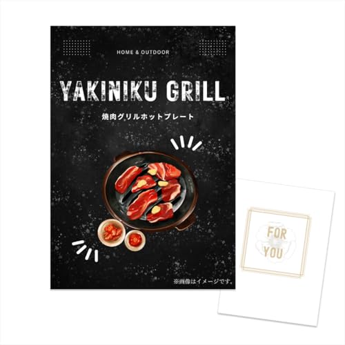 【有効期限無し】【A4パネル 景品 単品】焼肉グリルホットプレート 目録 A4パネル付 二次会 景品 結婚式 景品 ビンゴ景品 ときめき