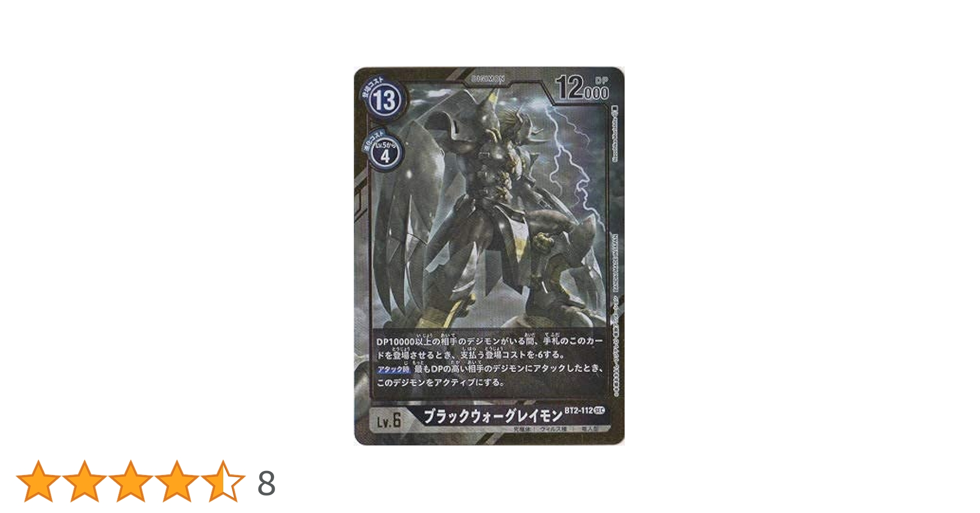 Amazon.co.jp: デジモンカードゲーム BT2-112 【パラレル