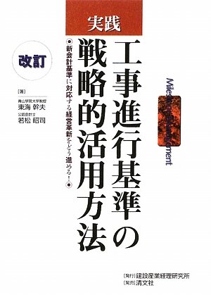 【中古】 マネジメントの会計情報 企業価値創造の経営に向けて/清文社/東海幹夫 Amazon.co.jp: 東海 幹夫: 本、バイオグラフィー、最新アップデート