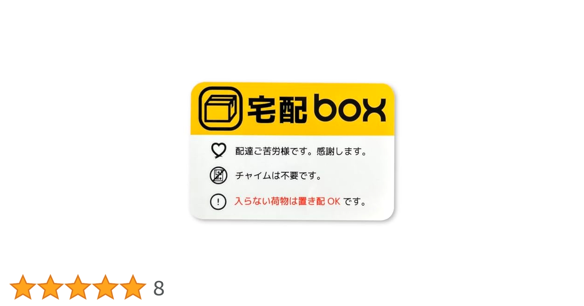 Amazon.co.jp: His Master's Print マグネットサイン 宅配BOX