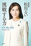 挑戦する力