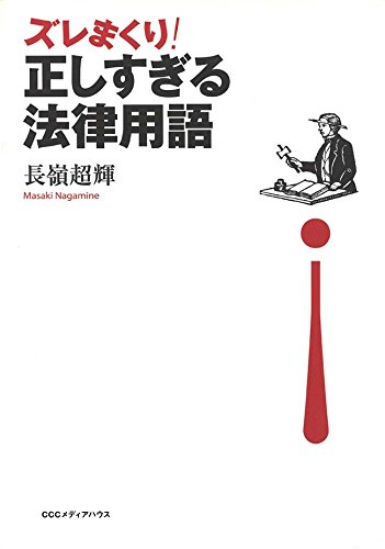 オライリー 無料電子書籍 ズレまくり!正しすぎる法律用語 バイ