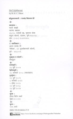 Image of Shri Tulja Bhavani