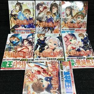 Amazon.co.jp: 失業賢者の成り上がり 1～7巻セット 全初版全1刷