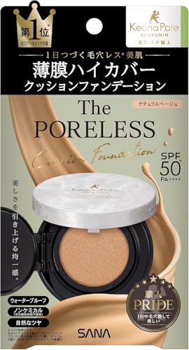 毛穴パテ職人 ポアレス クッションファンデーション 02 ナチュラルベージュ