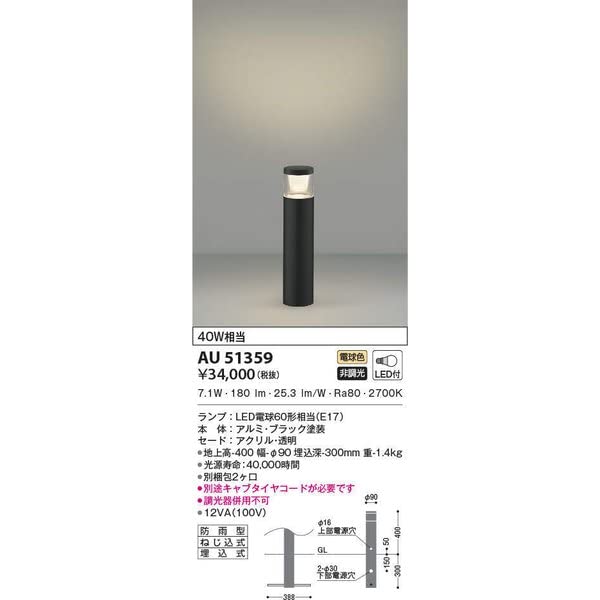 Amazon | コイズミ照明 ガーデンライト エクステリアライト LED（電球