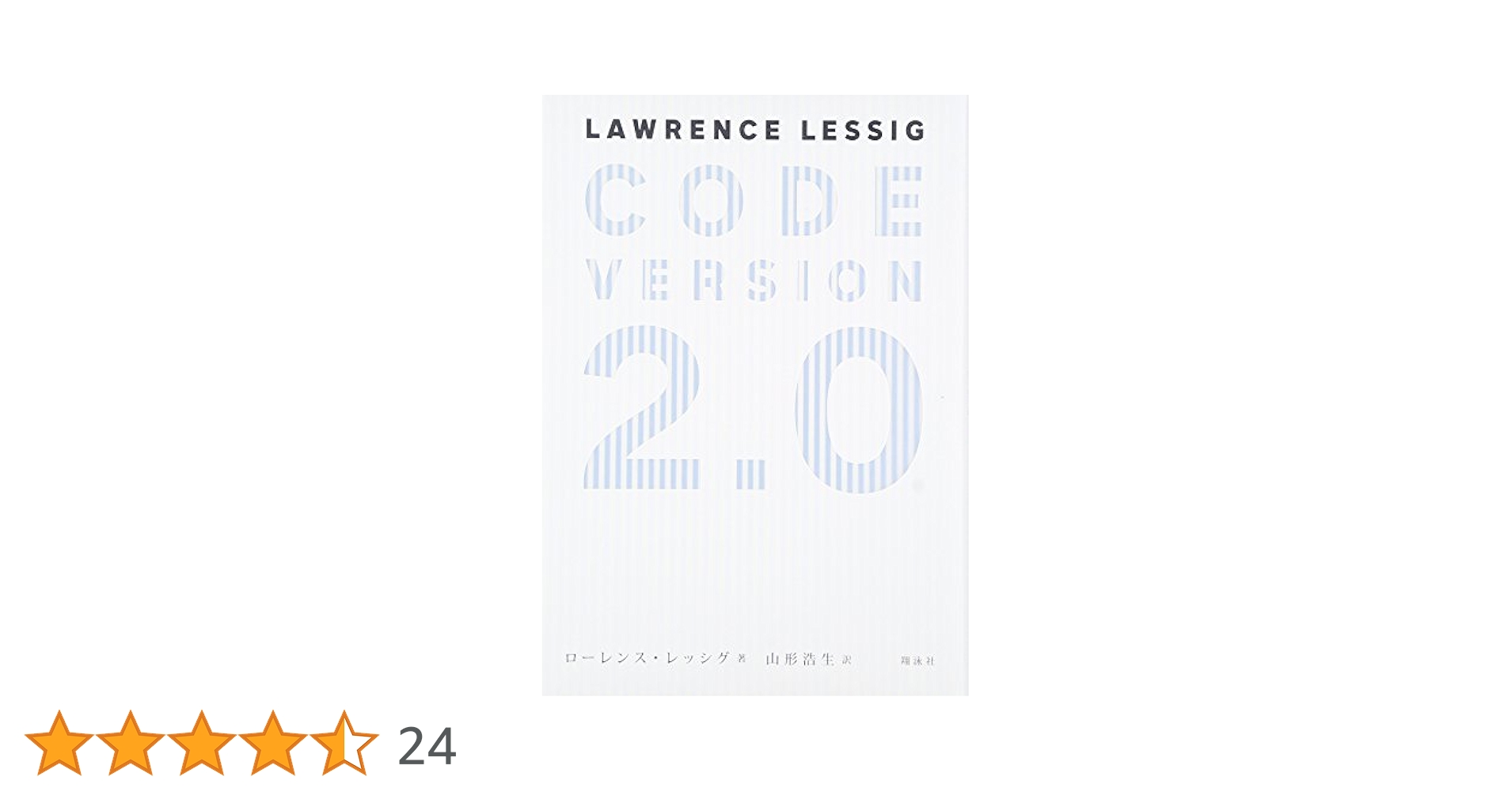 CODE VERSION 2.0 ローレンス レッシグ CODE VERSION2.0 | ローレンス・レッシグ, Lawrence Lessig