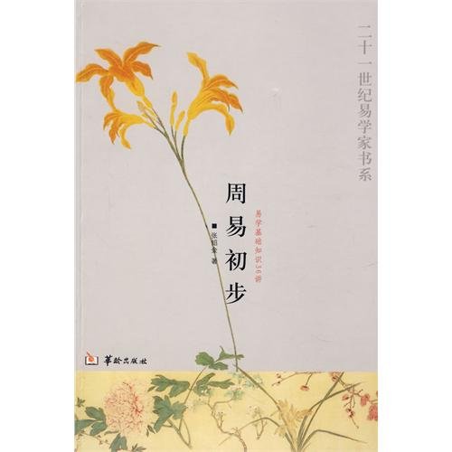 滴天髓阐微周易初步易学基础知识36讲图解正版命理书籍易经八卦阴阳五行