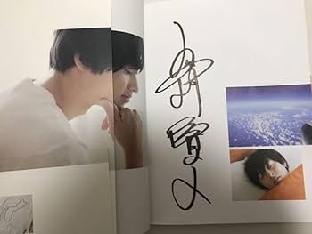 Amazon.co.jp: 山崎賢人 写真集 直筆サイン入り : おもちゃ
