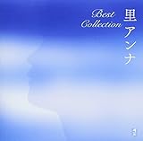 里アンナ Best Collection