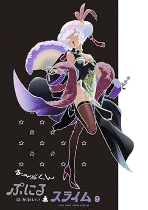 ぷにるはかわいいスライム 1~7巻　特装版 ぷにるはかわいいスライム 1~7巻 特装版 ぷにる かわいい