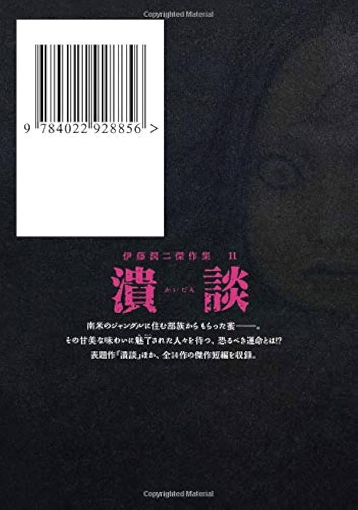 日*1様 2271伊藤潤二傑作集 11 (潰談) サイン本 伊藤潤二傑作集 11 潰談 (ASAHI COMICS) | 伊藤潤二 |本 | 通販