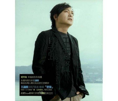 Jason Wang Shih-Hsien (Wang Shi Xian): Man of Iron (Taiwan Import)