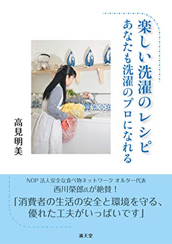 無料電子書籍 おすすめ 【Amazon.co.jp 限定】『楽しい洗濯のレシピ』 あなたも洗濯のプロになれる バイ