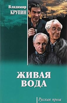 Hardcover Zhivaya voda [Russian] Book