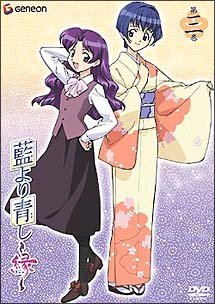 藍より青し~縁~第三巻 [DVD]