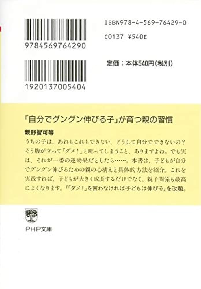 子どもの成長はマンツーマン教育法でグングン伸びる　希少本 自分でグングン伸びる子」が育つ親の習慣』｜感想・レビュー