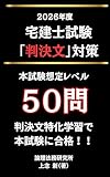 宅建士判決文問題５０問