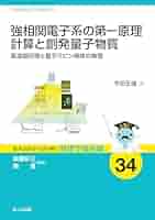 電子相関の物理 電子相関の物理 (新物理学選書) | 斯波 弘行 |本 | 通販 | Amazon