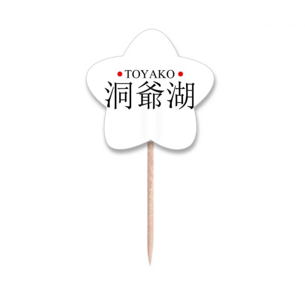 Cure-dents drapeau pour pics cupcake et décoration festive Toyako