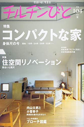 キンドル 無料電子書籍 チルチンびと104号 バイ