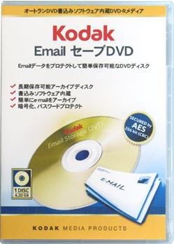 KODAK 書込ソフト内蔵 暗号化 パスワードプロテクト搭載E-mailバックアップ用DVD-Rディスク E-mailセーブDVD Kodak Email DVD