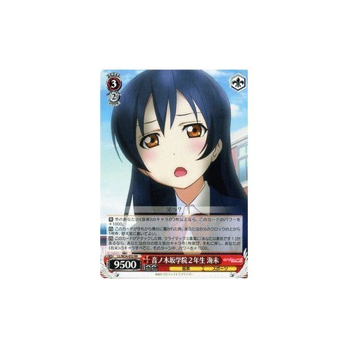 Amazon.co.jp: ヴァイスシュヴァルツ 音ノ木坂学院2年生 海未