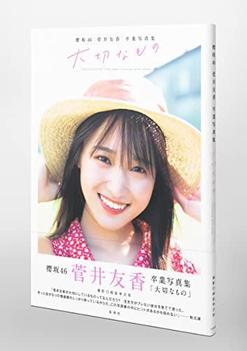 元櫻坂46 菅井友香 サイン入りチェキ 新年の挨拶カード Amazon.co.jp