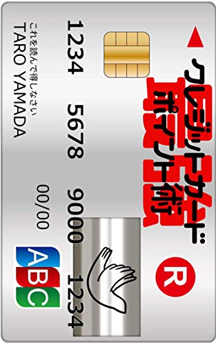 Amazon Co Jp 最強クレジットカードポイント術 これを読んで得しなさい Ebook 山田タロウ 本