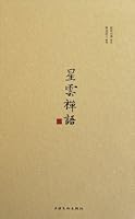 Listen to Hsing Yun (II) 7807407611 Book Cover