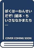 ??????????! (??·?????????) 449400653X Book Cover