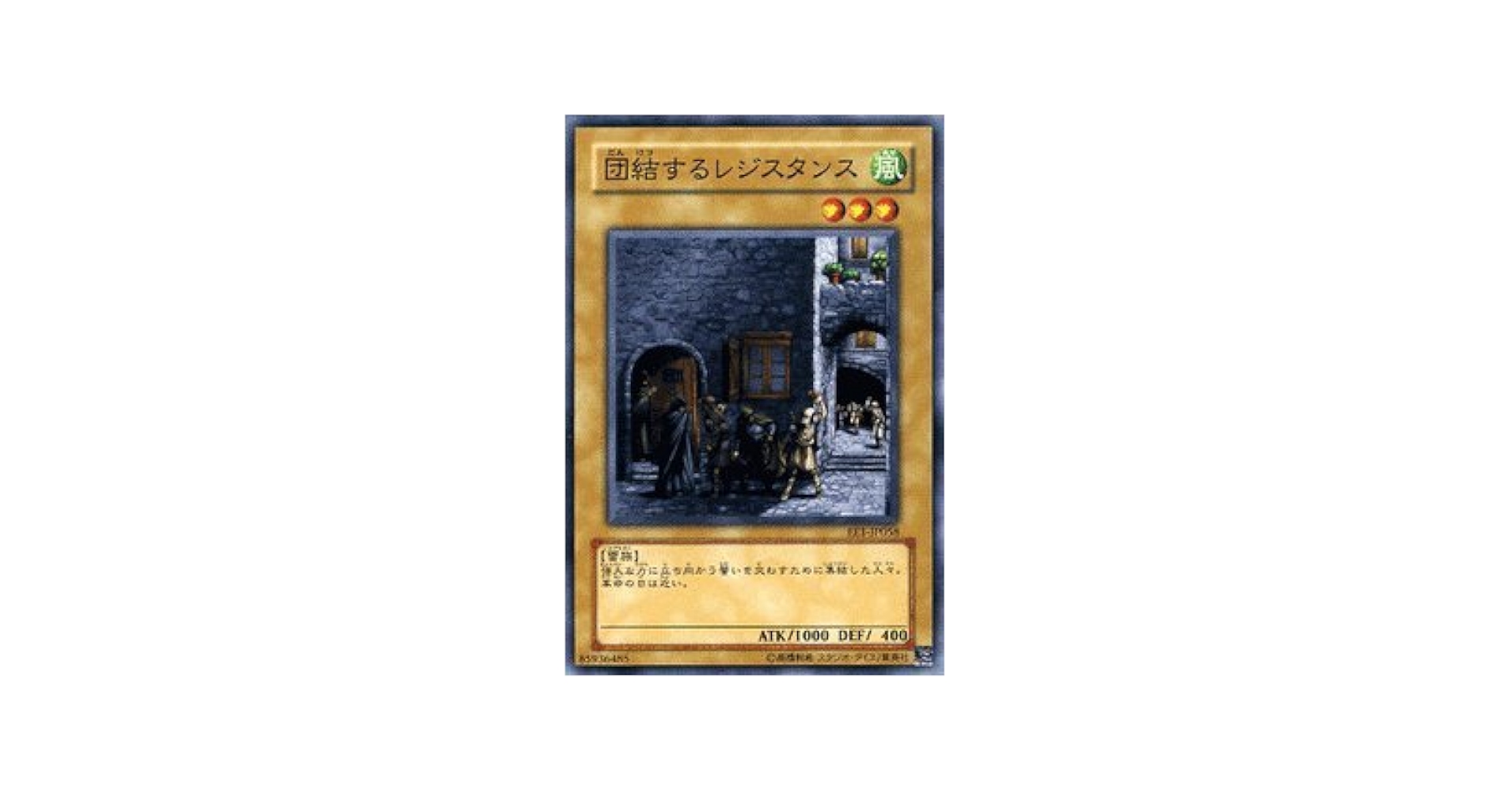 Amazon.co.jp: 遊戯王カード 【 団結するレジスタンス 】 EE1