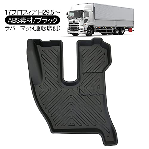 Amazon | KAC_有限会社加倉 フロアマット 17プロフィア 運転席用