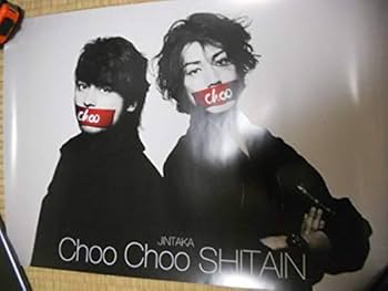 Amazon.co.jp: 赤西仁＆山田孝之 JINTAKA Choo Choo SHITAIN 特典