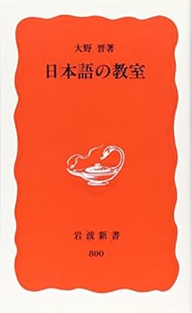 Department of Japanese (Iwanami Shoten) [Paperback Shinsho]