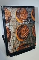 Local pastry of France - the taste that was handed down ISBN: 4054025099 (2005) [Japanese Import] 4054025099 Book Cover