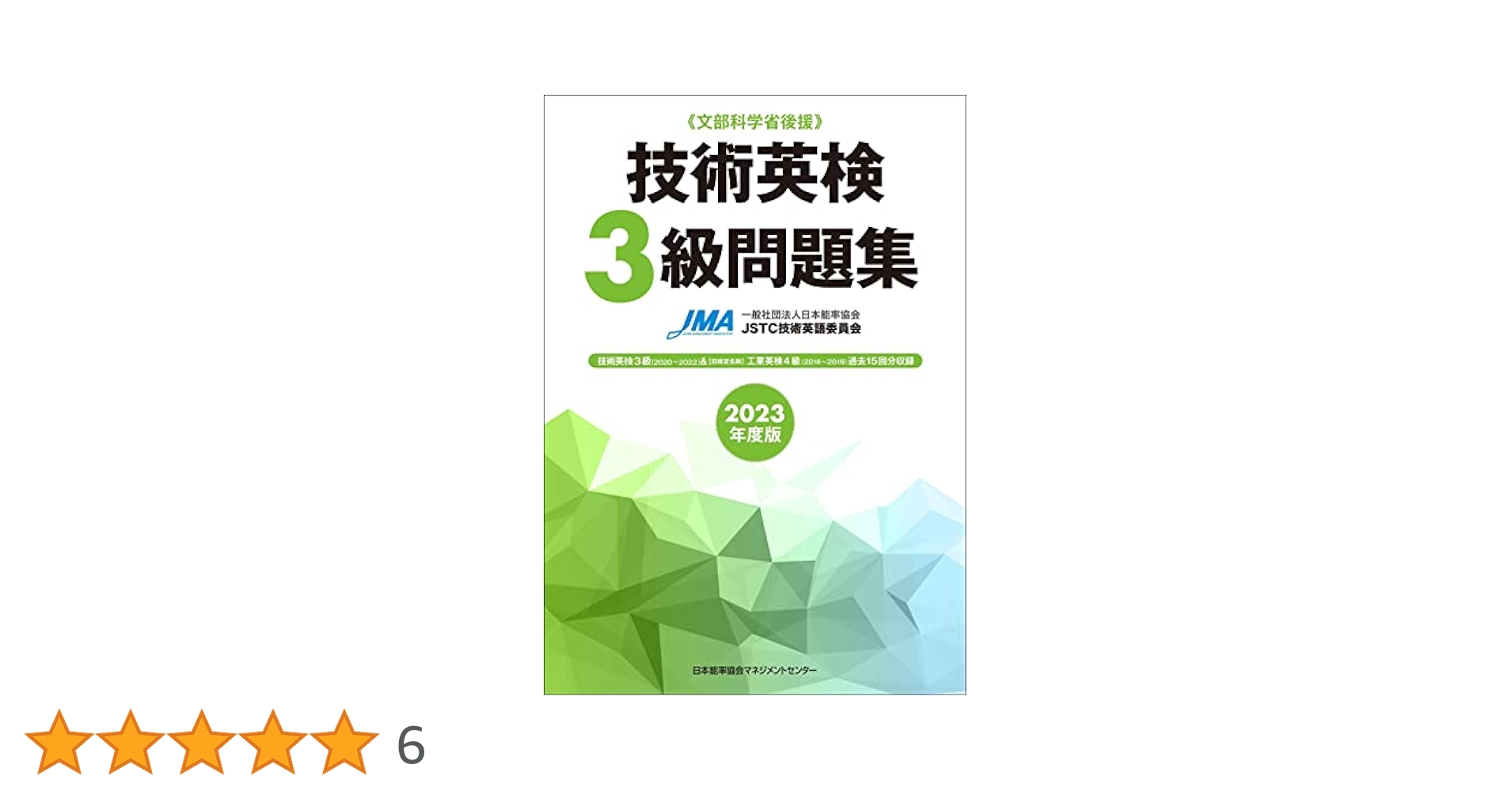 【中古】 工業英検３級問題集 文部科学省認定 改訂第１１版/日本工業英語協会 41Ox4twD01L.jpg_BO30,255,255,