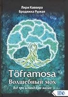 T?framosa - Volshebnyj mokh. Vse pro islandskuju magiju/Liri Kavvira, Brodjazhka Ryzhaja 5888757829 Book Cover