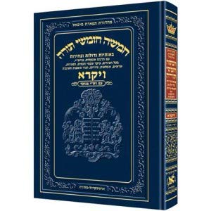 Hardcover Chumash - Chinuch Tiferes Micha'el Volume 3: Vayikra Book