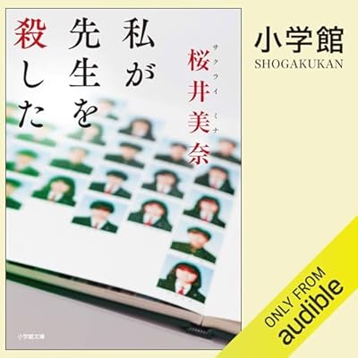 私が先生を殺した