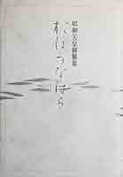 昭和天皇全鑑 1990年発行 ハードカバー 519y9tnCHrL.jpg