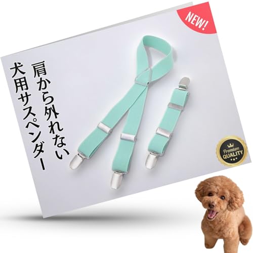 Aselect 犬 サスペンダー 犬用サスペンダー 犬 マナーベルト 犬 オムツ サスペンダー (ミント, XL)