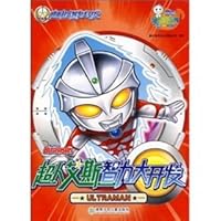 The Superman Ice intelligence development(Chinese Edition) 7535841775 Book Cover