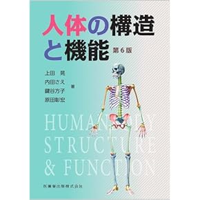 オックスフォード・生理学 Amazon.co.jp: オックスフォード·生理学 原書4版 : Gillian