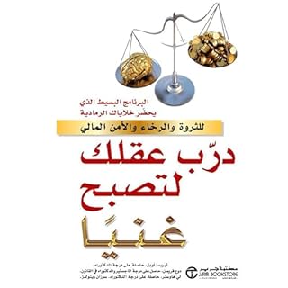 درب عقلك لتصبح غنيا [Train Your Brain to Become Rich] cover art
