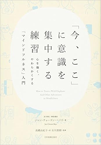 今 ここ に意識を集中する練習 ジャン チョーズン ベイズ 石川善樹 高橋由紀子 本 通販 Amazon 今 ここ に意識を集中する練習 ジャン チョーズン ベイズ 石川善樹 高橋由紀子 本 通販 Amazon